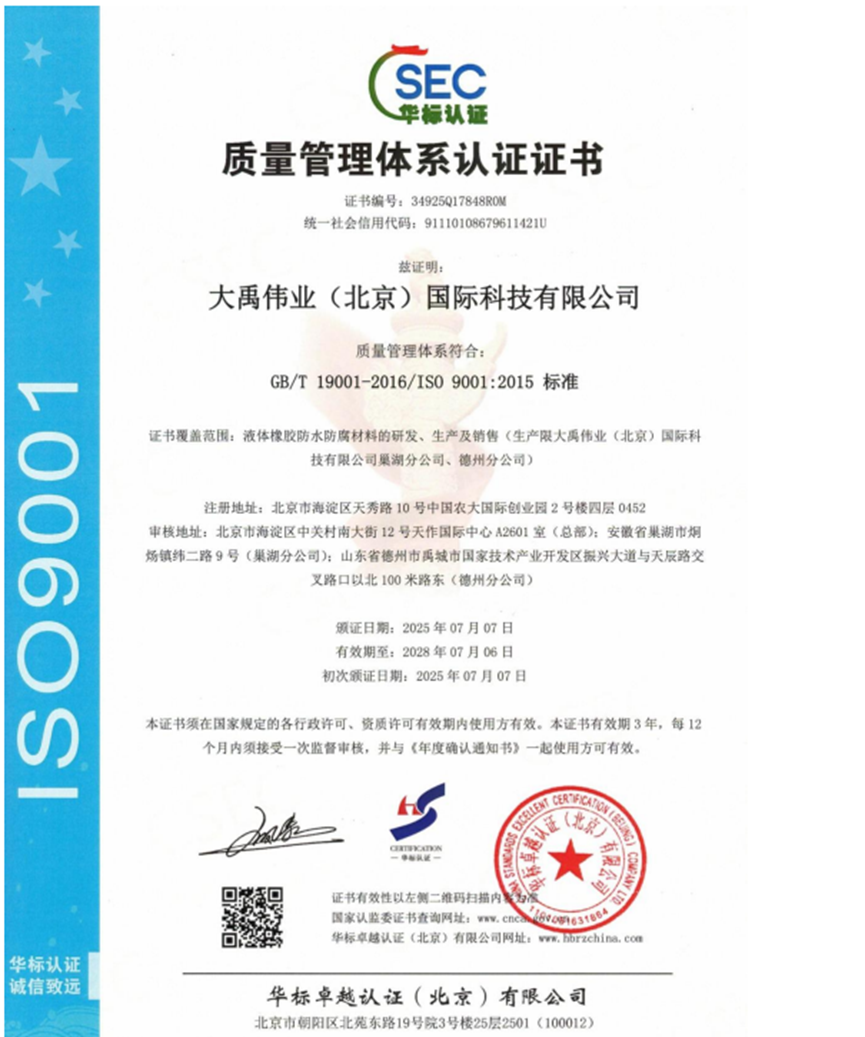 防水涂层高分子材料是什么？核心技术解析+大禹伟业案例分享